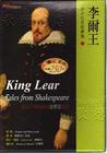 King_Lear_李尔王_William_Shakespeare