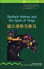 书虫_福尔摩斯与赛马_Sherlock_Holmes_and_The_Sport_Of_Kings