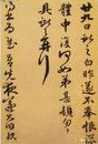 中国古代书法_线条的世界