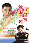 外国小孩中国爸-电视剧录音