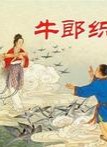 中国古代五大爱情传说_文化中国