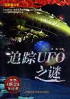 UFO之谜