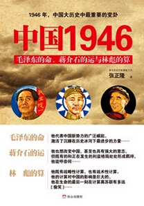 【首发】张正隆_中国1946