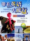 Traveling_with_English