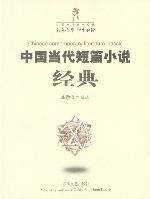 中国经典短篇小说