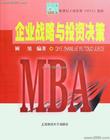 郎咸平_格兰云天企业战略MBA讲座