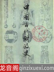 中国古代财政史